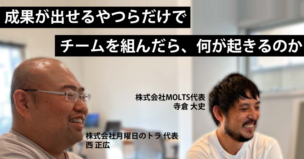 株式会社MOLTSの寺倉さんと西さん写真