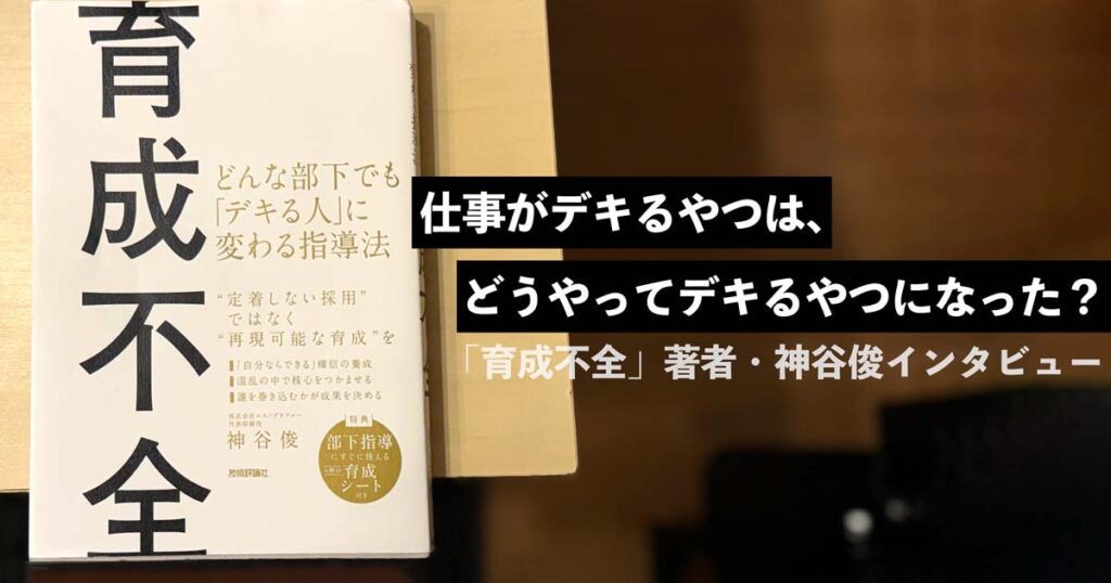 仕事が「デキるやつ」は、どうやってデキるようになった？ ───現代